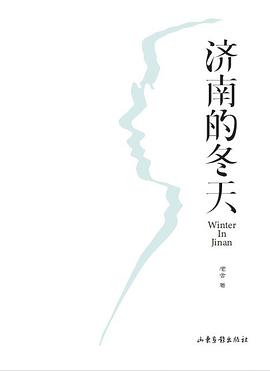 s35079659.jpg 济南的冬天 (epub+mobi+pdf)