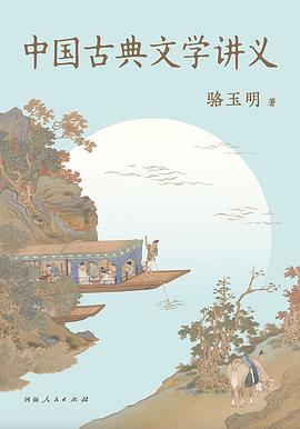 中国古典文学讲义 （epub+mobi+pdf）_枫叶电子书网
