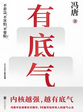 s35115744.jpg 有底气 (epub+mobi+pdf)