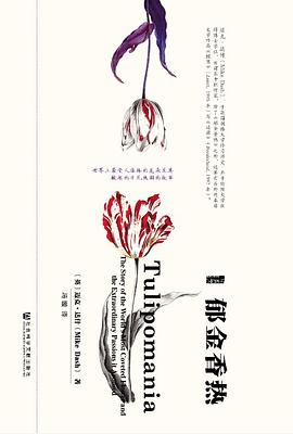 郁金香热 （epub+mobi+pdf）_枫叶电子书网
