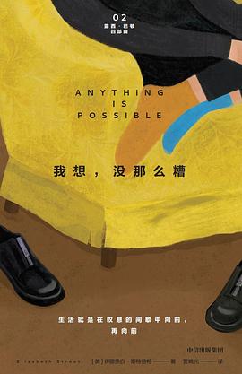 我想，没那么糟 （epub+mobi+pdf）_枫叶电子书网