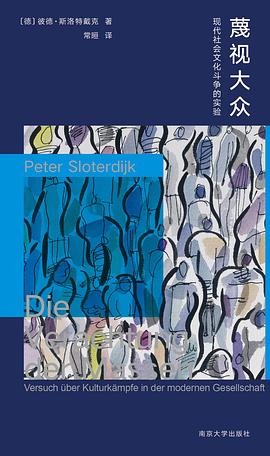 蔑视大众 ：现代社会文化斗争的实验 （epub+mobi+pdf）_枫叶电子书网