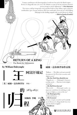 王的归程 ：阿富汗战记 ：1839-1842 （epub+mobi+pdf）_枫叶电子书网