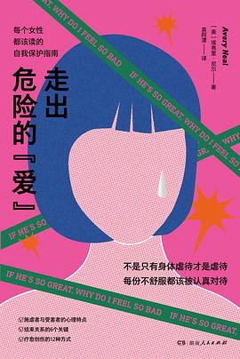 走出危险的“爱” （epub+mobi+pdf）_枫叶电子书网