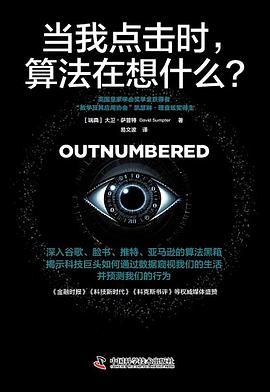 当我点击时，算法在想什么？ （epub+mobi+pdf）_枫叶电子书网