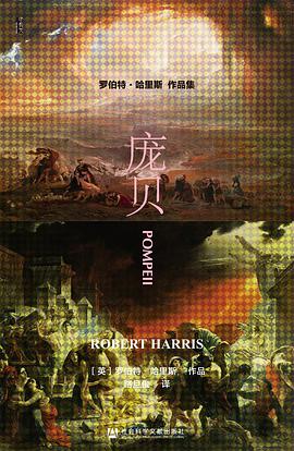 庞贝 （epub+mobi+azw3+pdf）_枫叶电子书网
