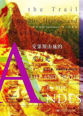安第斯山脉的生与死 ：追寻土匪、英雄和革命者的足迹 （epub+mobi+pdf）_枫叶电子书网