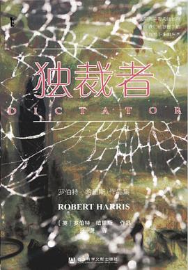 独裁者 （epub+mobi+azw3+pdf）_枫叶电子书网