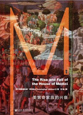 美第奇家族的兴衰 （epub+mobi+pdf）_枫叶电子书网