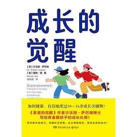成长的觉醒：写给青春期孩子的成长礼物！ （epub+mobi+pdf）_枫叶电子书网