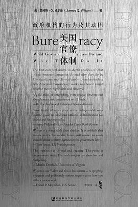美国官僚体制 ：政府机构的行为及其动因 （epub+mobi+pdf）_枫叶电子书网
