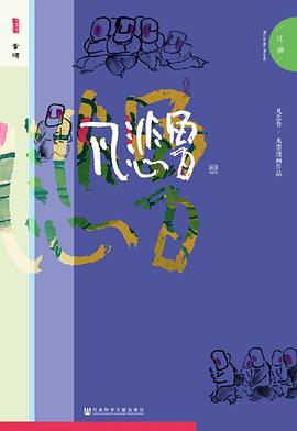 凡悲鲁·江湖 （epub+mobi+pdf）_枫叶电子书网