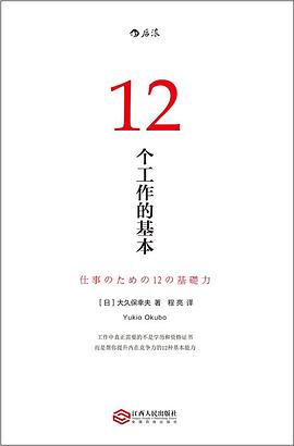 12个工作的基本 （epub+mobi+azw3+pdf）_枫叶电子书网