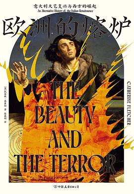 欧洲的熔炉 ：意大利文艺复兴与西方的崛起 （epub+mobi+pdf）_枫叶电子书网