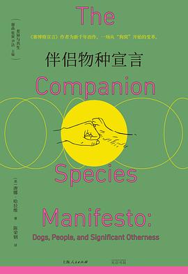 伴侣物种宣言 （epub+mobi+pdf）_枫叶电子书网