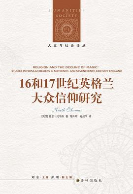 16和17世纪英格兰大众信仰研究 ：宗教与魔法的衰落 （epub+mobi+azw3+pdf）_枫叶电子书网