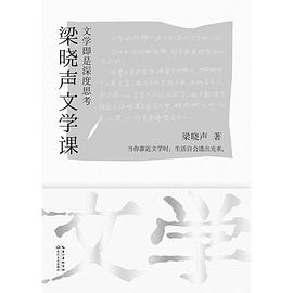梁晓声文学课 （epub+mobi+azw3+pdf）_枫叶电子书网