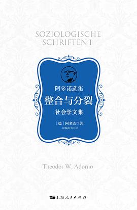 整合与分裂 ：社会学文集 （epub+mobi+azw3+pdf）_枫叶电子书网