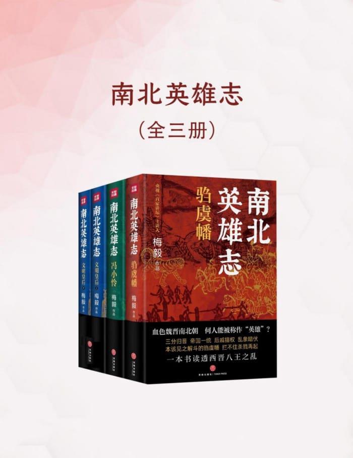 南北英雄志（全三册）_枫叶电子书网