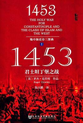 1453 ：君士坦丁堡之战 （epub+mobi+azw3+pdf）_枫叶电子书网