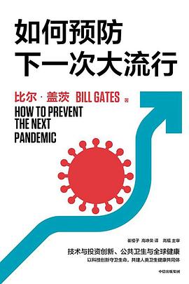 如何预防下一次大流行 （epub+mobi+azw3+pdf）_枫叶电子书网