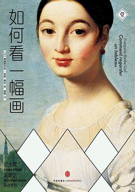 如何看一幅画 （epub+mobi+azw3+pdf）_枫叶电子书网