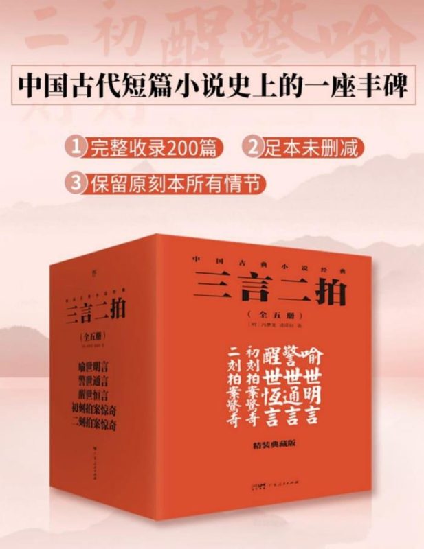 三言二拍（全五册）_枫叶电子书网