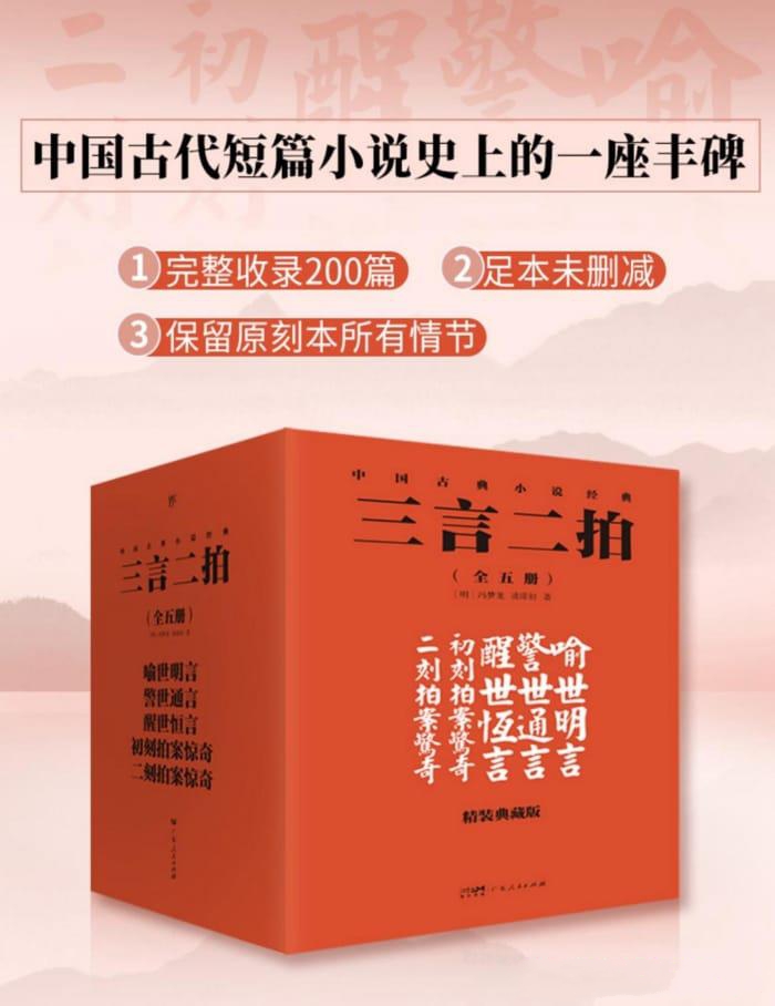 三言二拍（全五册）_枫叶电子书网