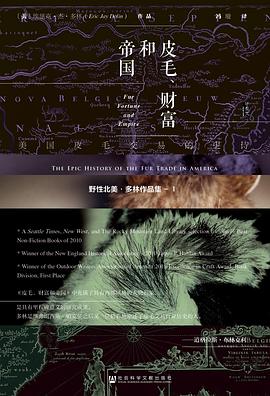 皮毛、财富和帝国 ：美国皮毛交易的史诗 （epub+mobi+azw3+pdf）_枫叶电子书网
