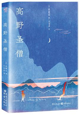 高野圣僧 （epub+mobi+azw3+pdf）_枫叶电子书网