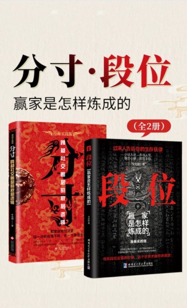 分寸·段位：赢家是怎样炼成的（全2册）_枫叶电子书网