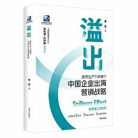 溢出：新质生产力浪潮下中国企业出海营销战略（科特勒咨询集团（KMG）全球合伙人、中国区和新加坡区CEO，科特勒增长实验室创始人 曹虎全新力作。） ：曹虎全新力作。) （epub+mobi+azw3+pdf）_枫叶电子书网