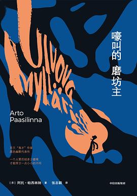 嚎叫的磨坊主 （epub+mobi+azw3+pdf）_枫叶电子书网