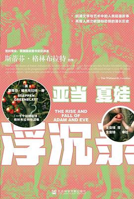 亚当夏娃浮沉录 ：一千个哈姆雷特 （epub+mobi+azw3+pdf）_枫叶电子书网