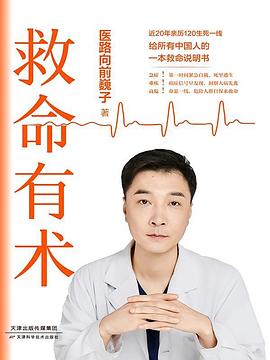 救命有术 （epub+mobi+azw3+pdf）_枫叶电子书网