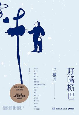 好嘴杨巴 （epub+mobi+azw3+pdf）_枫叶电子书网