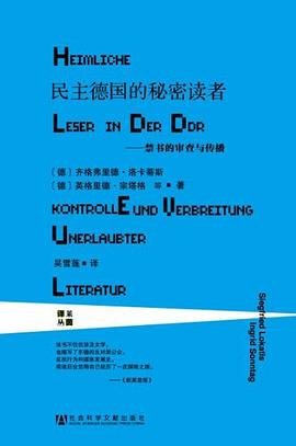 民主德国的秘密读者 ：禁书的审查与传播 （epub+mobi+azw3+pdf）_枫叶电子书网