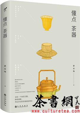 《懂点茶器》 （epub+mobi+azw3+pdf）_枫叶电子书网