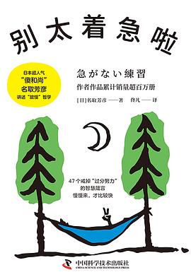 别太着急啦 （epub+mobi+azw3+pdf）_枫叶电子书网