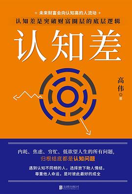 认知差 （epub+mobi+azw3+pdf）_枫叶电子书网