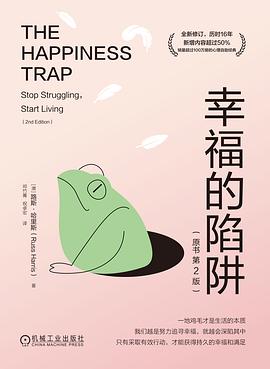 幸福的陷阱 (第2版) （epub+mobi+azw3+pdf）_枫叶电子书网