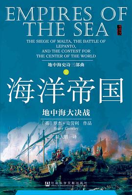 海洋帝国 ：地中海大决战 （epub+mobi+azw3+pdf）_枫叶电子书网