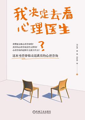 我决定去看心理医生 （epub+mobi+azw3+pdf）_枫叶电子书网