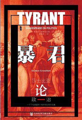 暴君 ：莎士比亚论政治 （epub+mobi+azw3+pdf）_枫叶电子书网