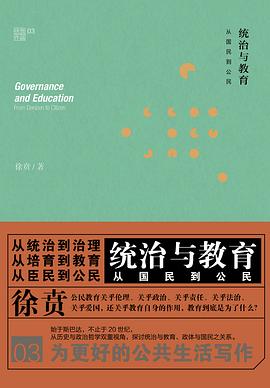 统治与教育 ：从国民到公民 （epub+mobi+azw3+pdf）_枫叶电子书网