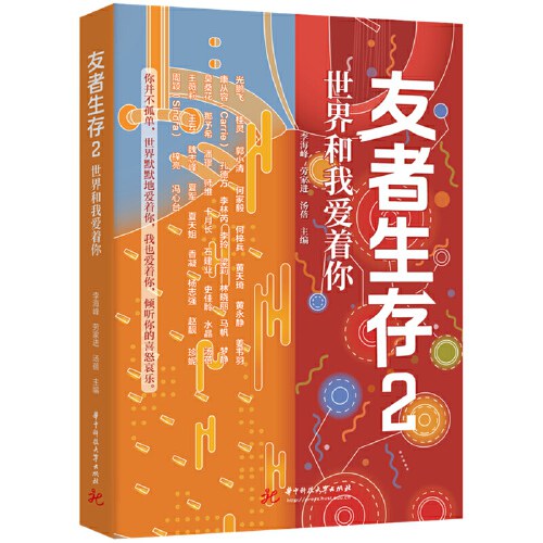 《友者生存2》世界和我爱着你（epub+mobi+azw3+pdf）_枫叶电子书网