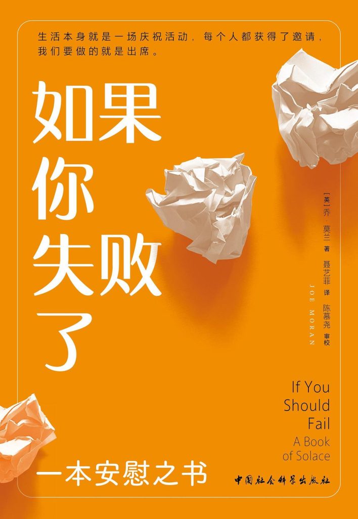 《如果你失败了》一本安慰之书(epub+mobi+azw3+pdf)_枫叶电子书网