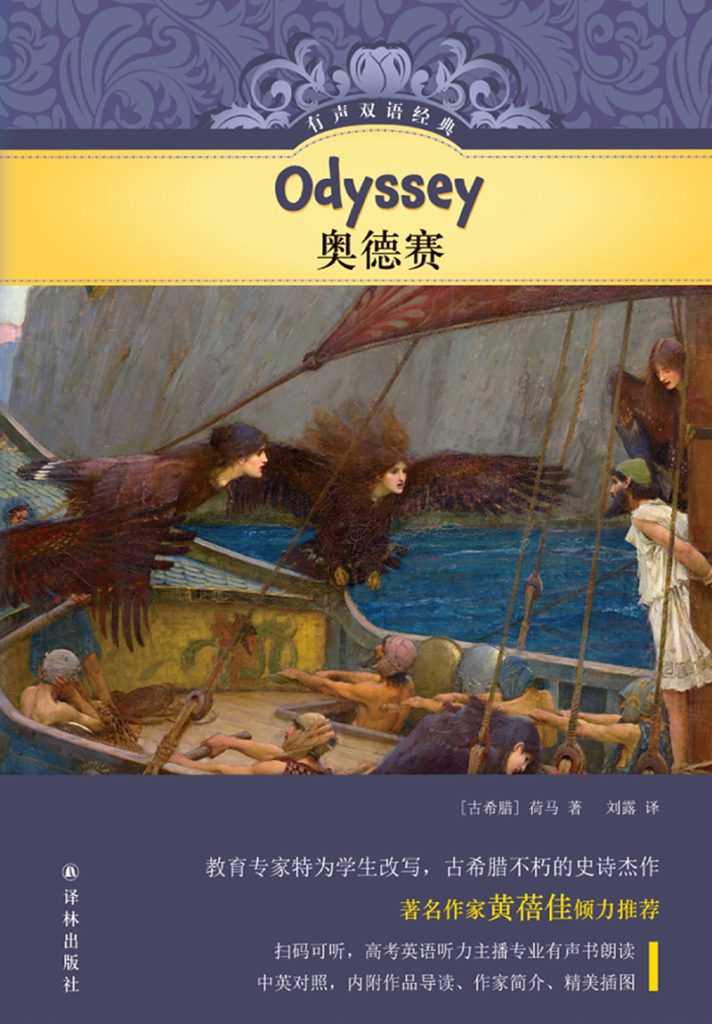 奥德赛 （epub+mobi+azw3+pdf）_枫叶电子书网