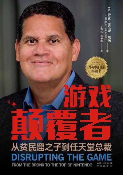 游戏颠覆者 ：从贫民窟之子到任天堂总裁 （epub+mobi+azw3+pdf）_枫叶电子书网