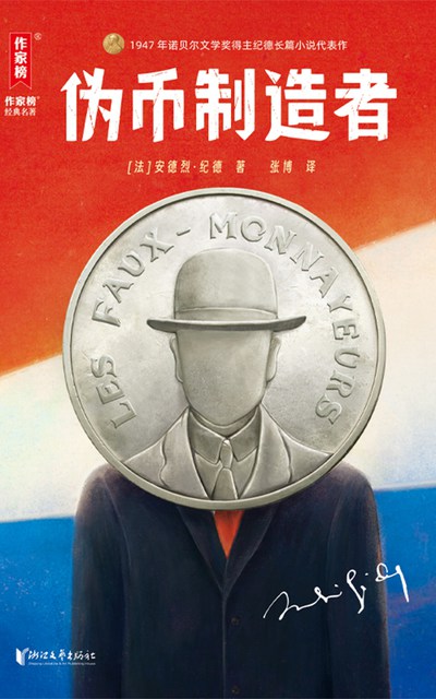 伪币制造者 （epub+mobi+azw3+pdf）_枫叶电子书网